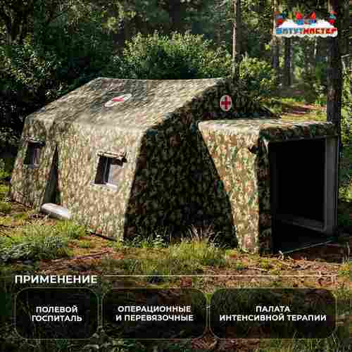 Модуль пневмокаркасный военный «ПолеМед» из ПВХ 9×5×3 м, медицинский