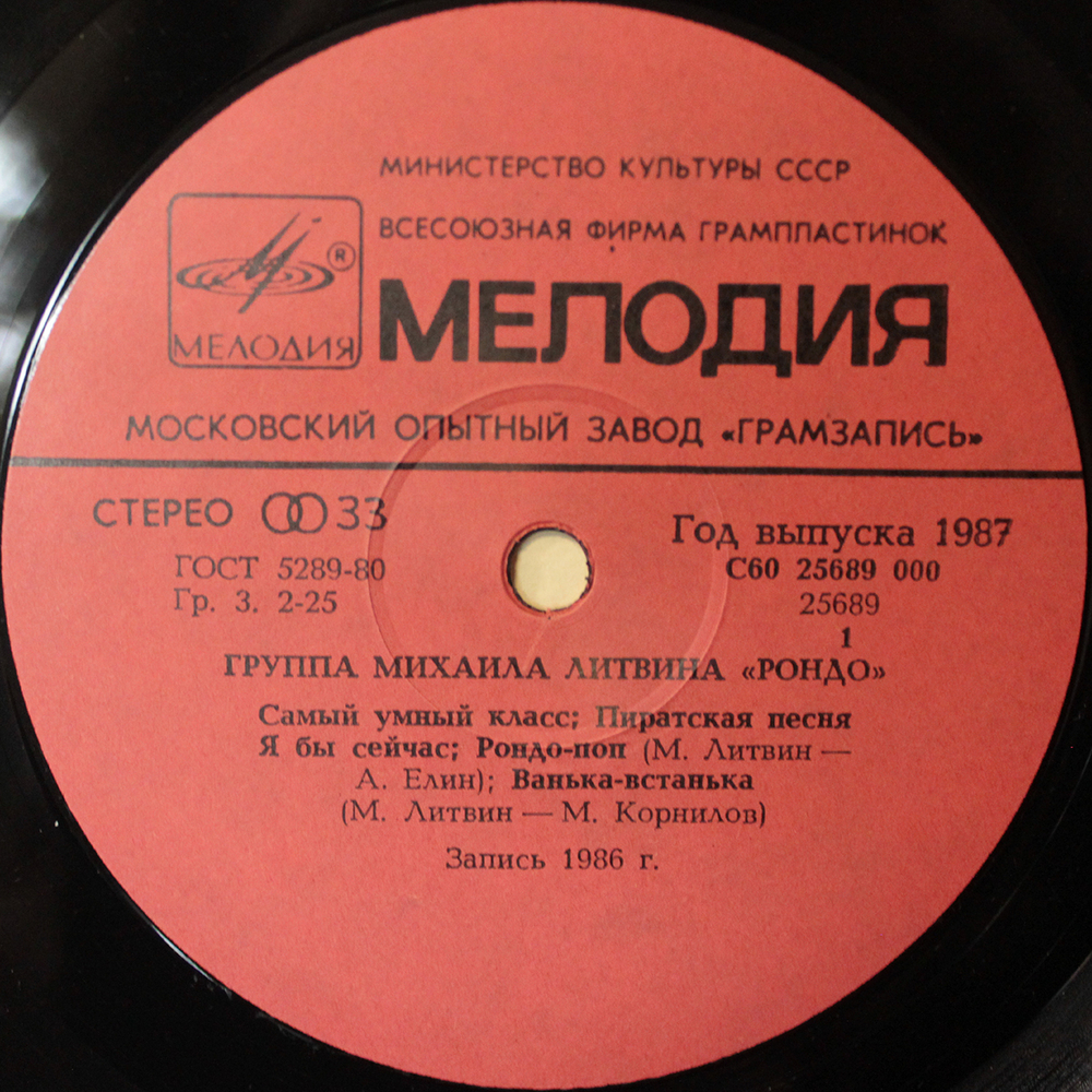 Рондо / Рондо (LP)