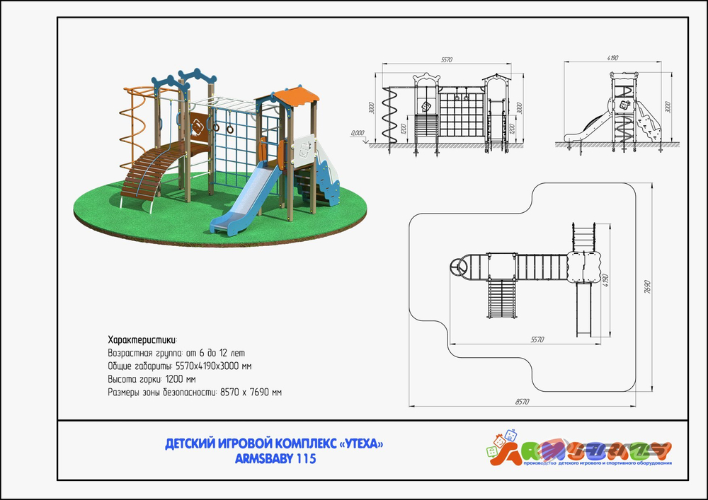 Детский игровой комплекс «Утеха»