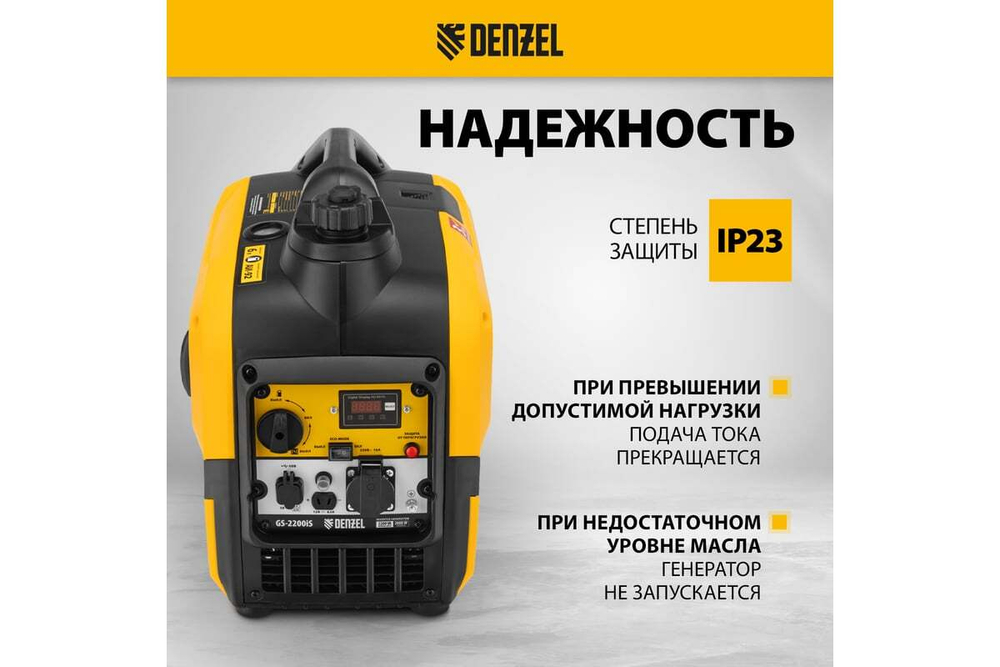 Генератор инверторный Denzel GS-2200iS