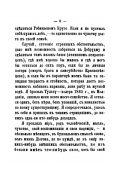 Пережитое и передуманное. воспоминания | В.И. Кельсиев