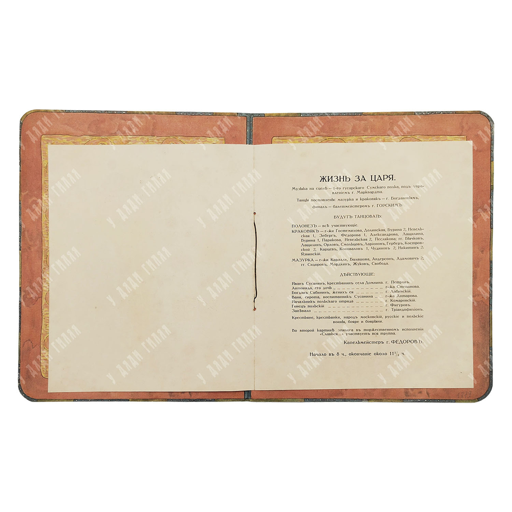 Программа представления в Большом театре 21 февраля 1913 года (300-летие дома Романовых)