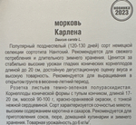 Морковь Карлена 2 г СММ-05
