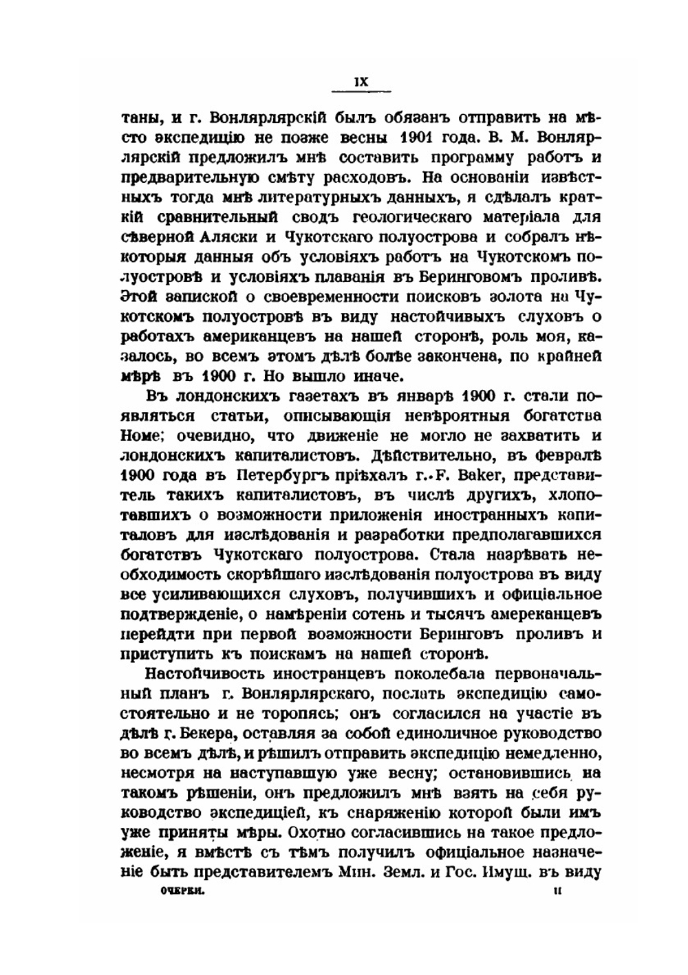 Очерки Чукотского полуострова | К.И. Богданович