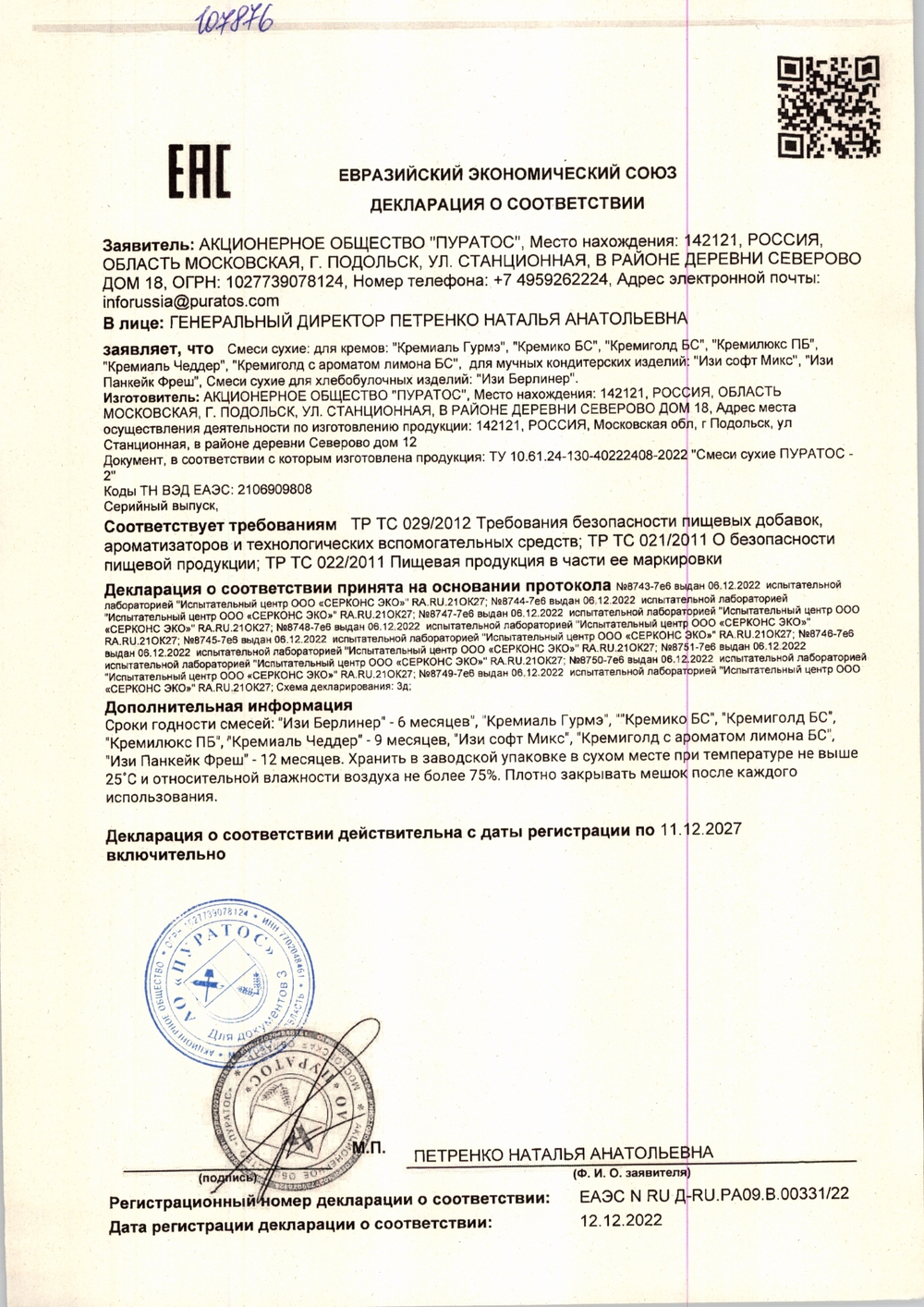 Смесь Кремиаль Чеддер Пуратос 10кг