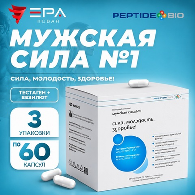 Peptide Bio, МУЖСКАЯ СИЛА № 1 пептидный набор 180 капсул