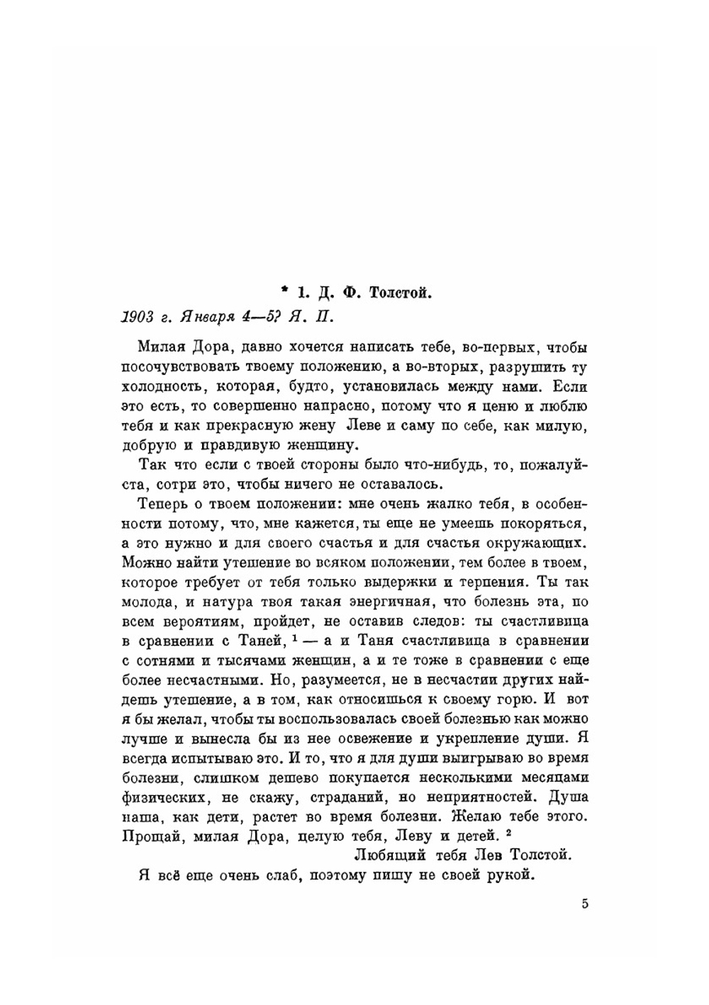 Письма. (1903) | Толстой Лев Николаевич