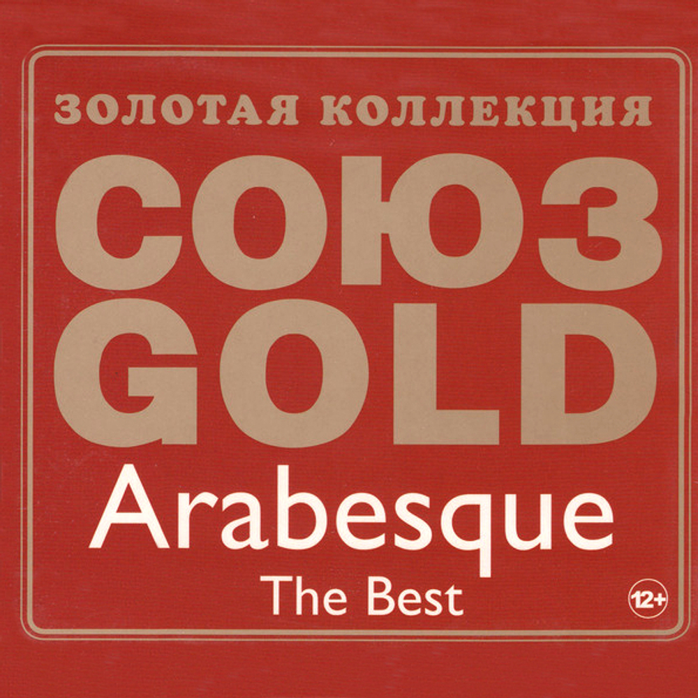 Arabesque / The Best (CD)