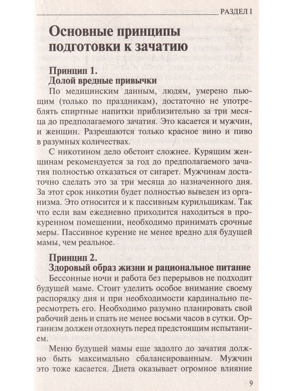 Полный курс здоровья детей