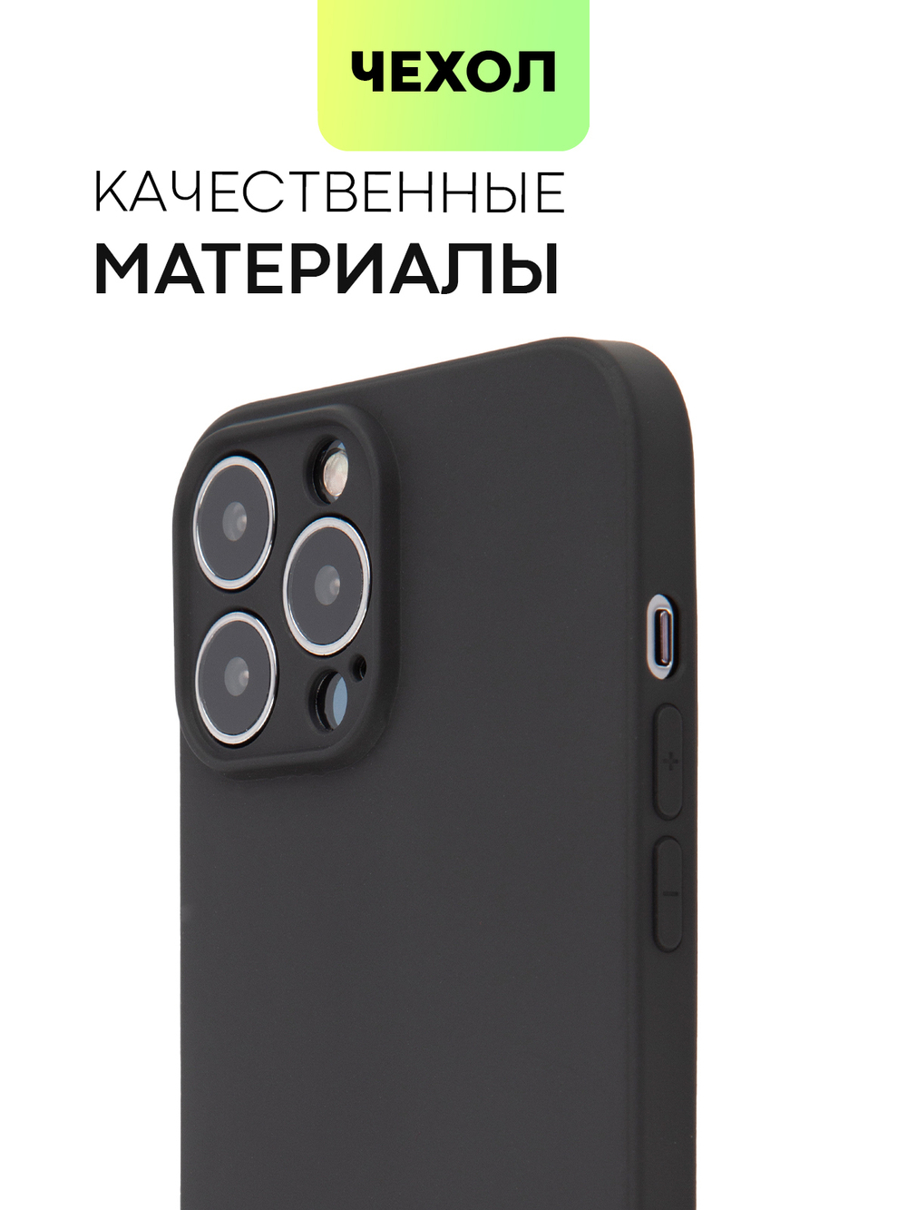Чехол BROSCORP для Apple iPhone 13 Pro Max оптом (арт. IP13PROMAX-COLOURFUL-BLACK)