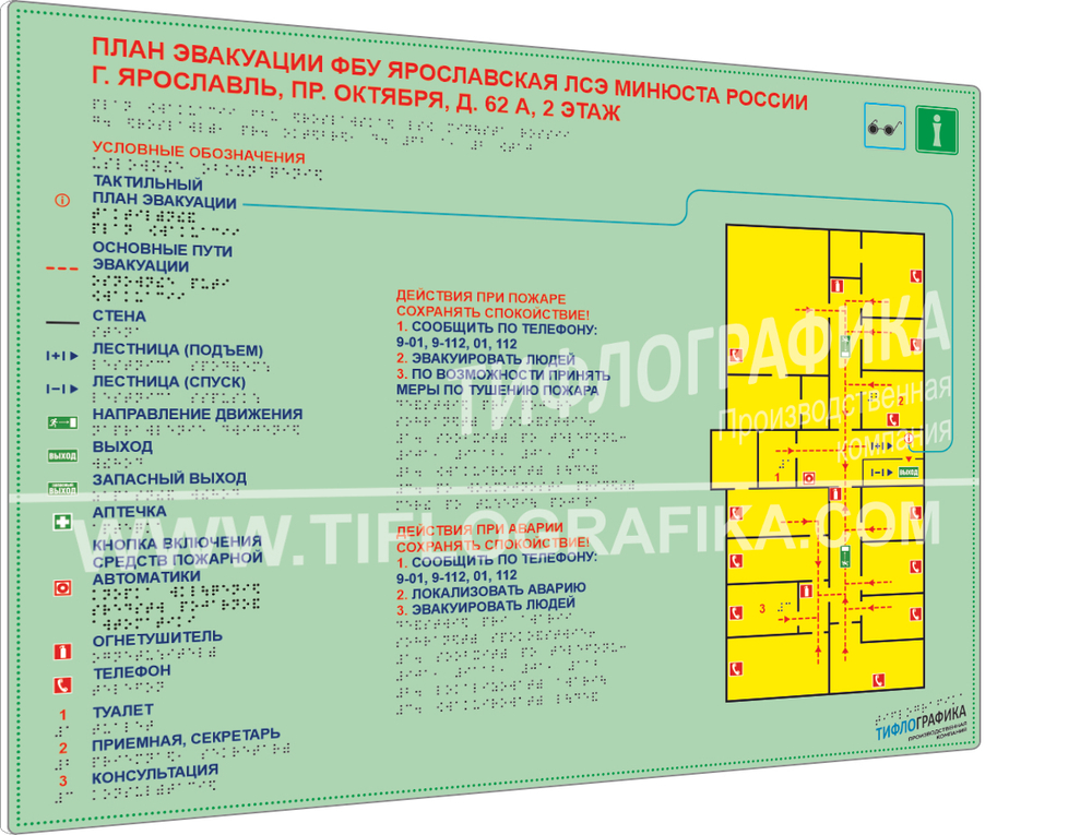 Тактильная мнемосхема ПВХ 470х610х3 мм. Фотолюминесцентная