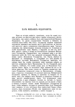 Русская история в жизнеописаниях ее главнейших деятелей  Н.И. Костомаров | Костомаров Николай Иванович