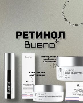 Осень/зима-сезон ретинола.