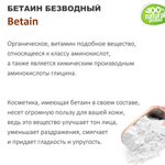 Бетаин безводный / Betain