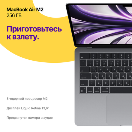 MacBook Air 13 M2 (2022), 8/256Gb, Серый Космос