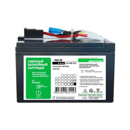 МНОГОТОКА RBC48 Practic