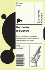 Биология в фокусе