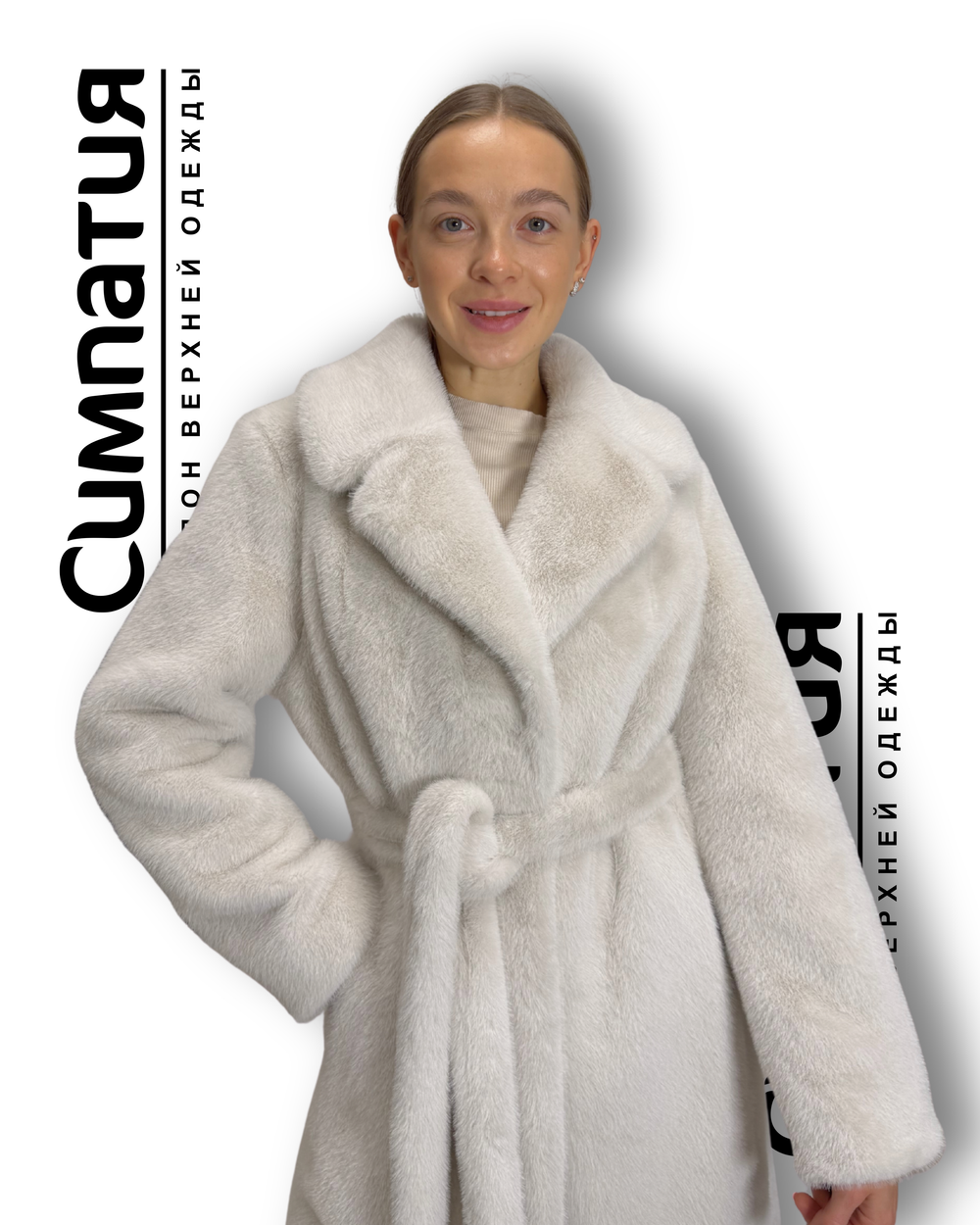 Шубка из эко меха норки светло-серого цвета с поясом