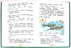 Русский язык. 1 класс. Учебник