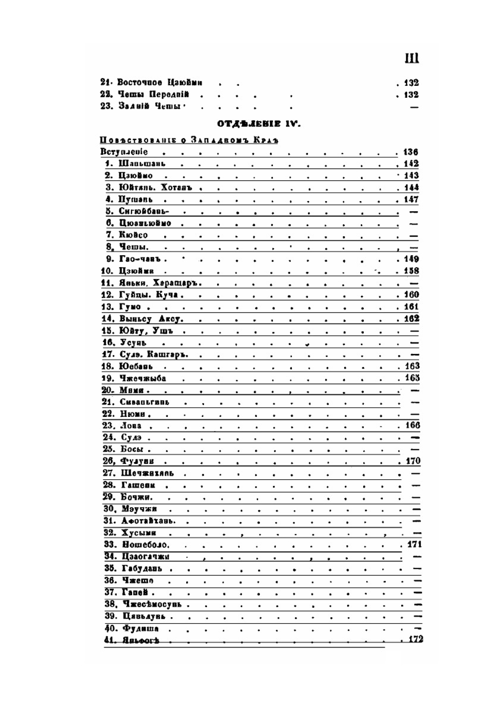 Собрание сведений о народах, обитавших в средней Азии в древние времена. Часть 3 | Иакинф Бичурин