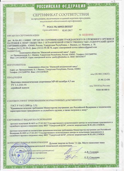 Пневматическая винтовка Baikal МР-60 (ИЖ-60)