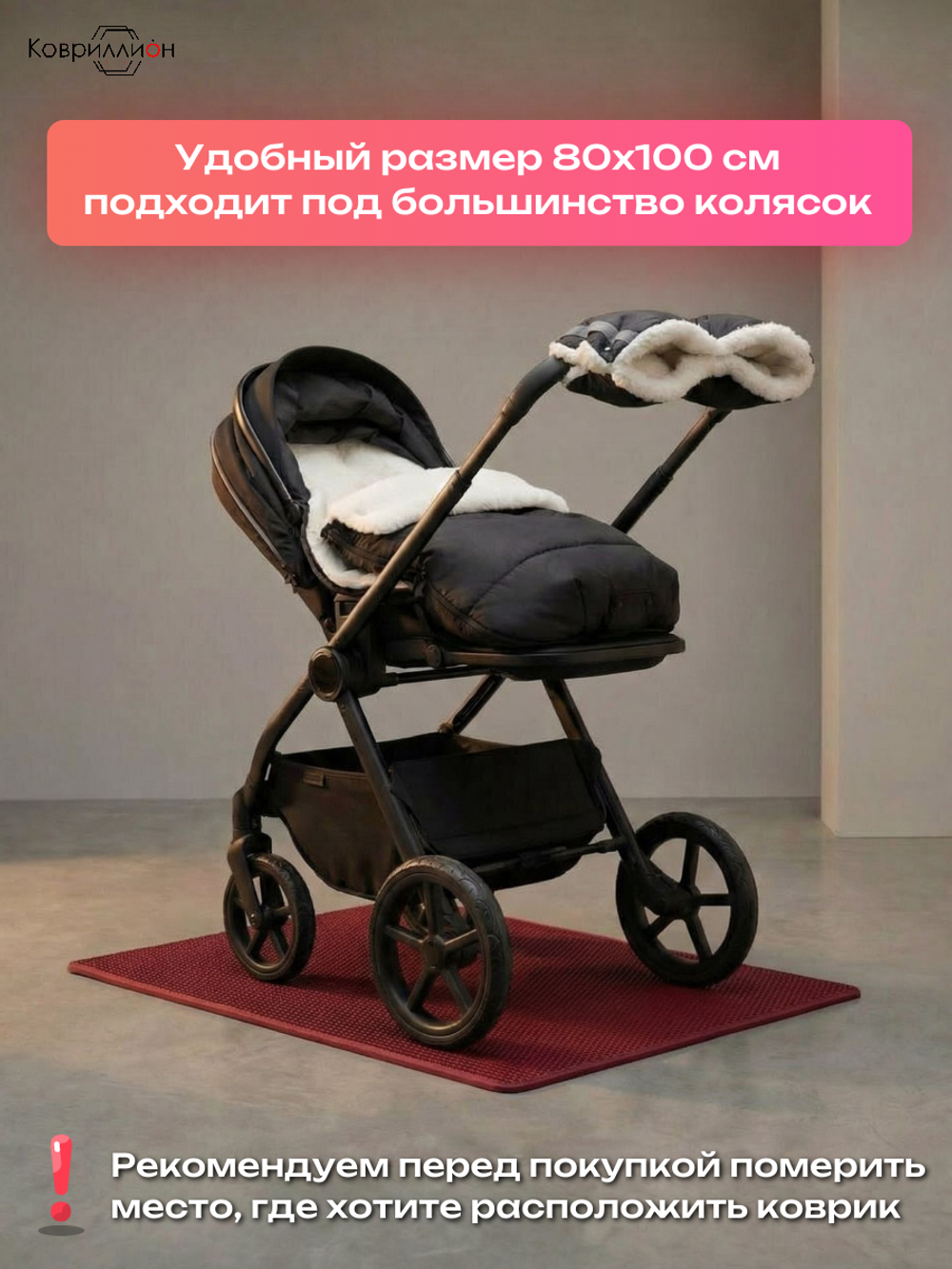 Коврик ЭВА под коляску, 80х100 см