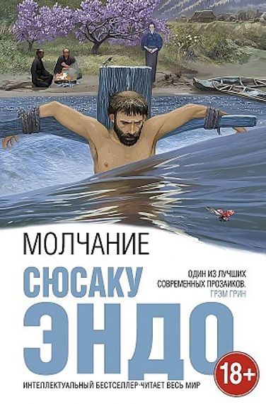 Молчание