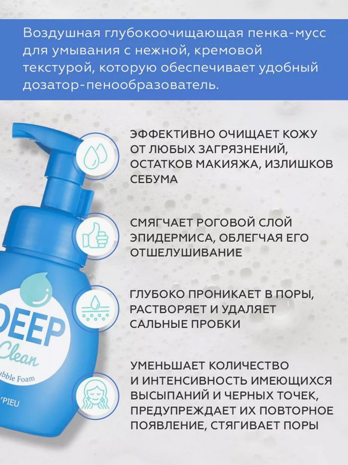 Пенка для умывания A`pieu Deep Clean Bubble Foam 200 мл