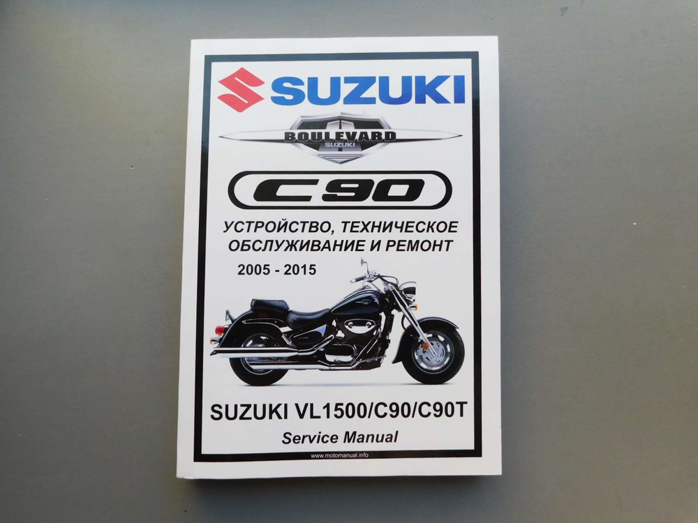 Сервисный мануал Suzuki VL1500 Boulevard C90 (2005-2015) на русском языке