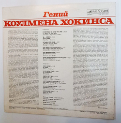 Винтажная виниловая пластинка Coleman Hawkins Гений Коулмена Хокинса (СССР 1988)