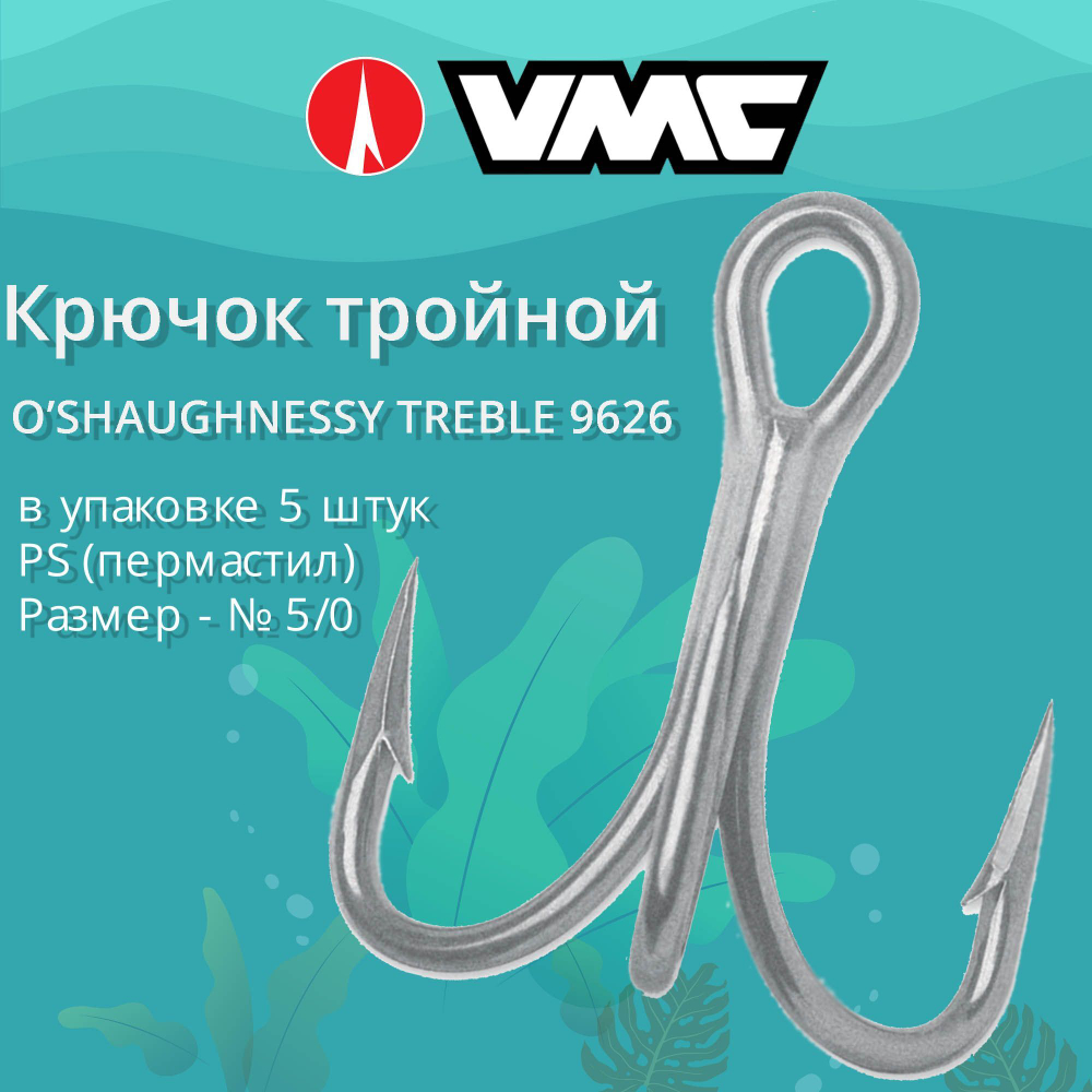 Крючок рыболовный тройной 9626 PS пермастил №04 10шт