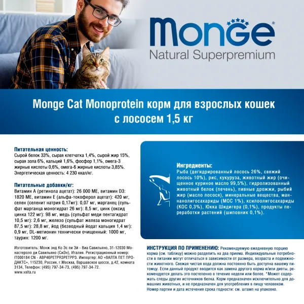 Сухой корм Monge Cat Speciality Line Monoprotein Adult для взрослых кошек, из лосося
