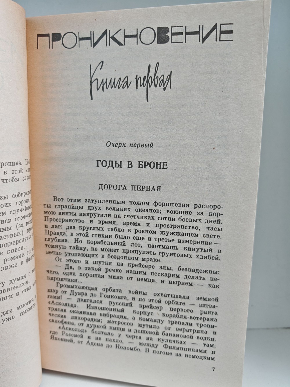 Валентин Пикуль. Собрание сочинений. Том 4-5. Из тупика: Роман-хроника