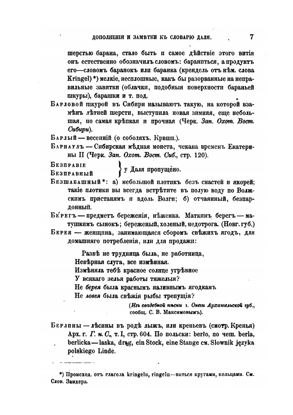Дополнения и заметки к толковому словарю Даля | П.В. Шейн