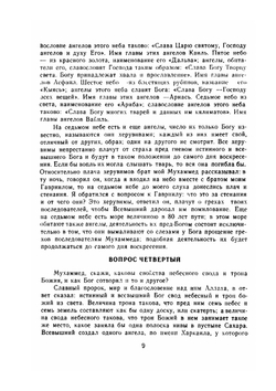 Кырк сюаль. Сорок вопросов иудейских ученых пророку Мухаммеду | Фурати
