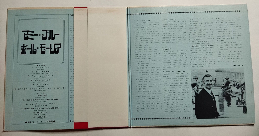 Винтажная виниловая пластинка LP Paul Mauriat Mamy Blue (Japan 1971) (Double Obi)