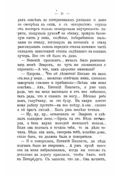 В люди вышел | Лейкин Николай Александрович