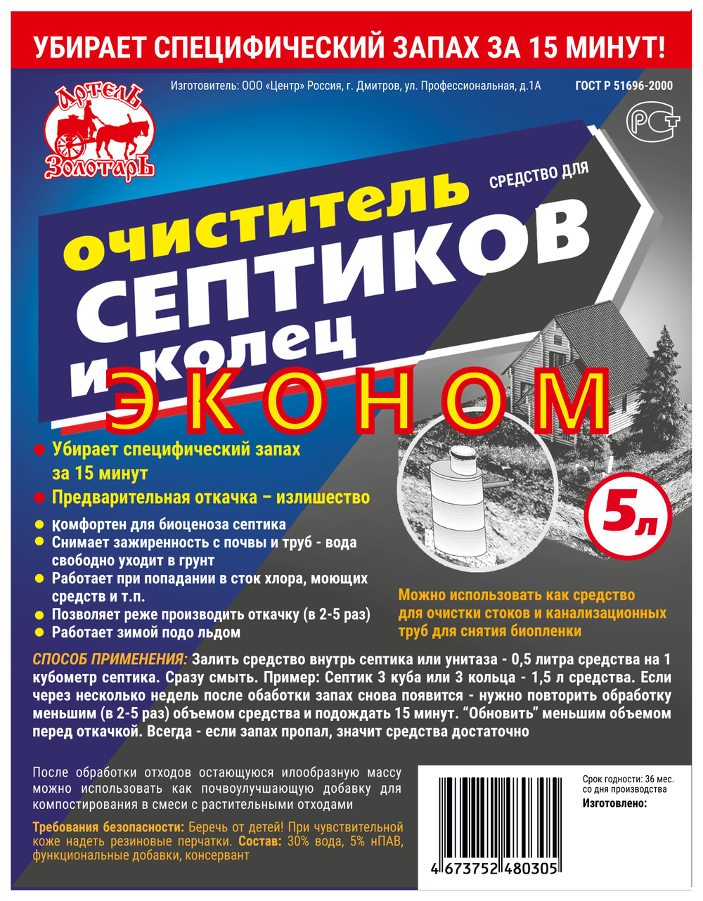 Средство для септиков и колец Артель Золотарь Эконом 3л / Биоактиватор бактерий для выгребных ям и дачных туалетов