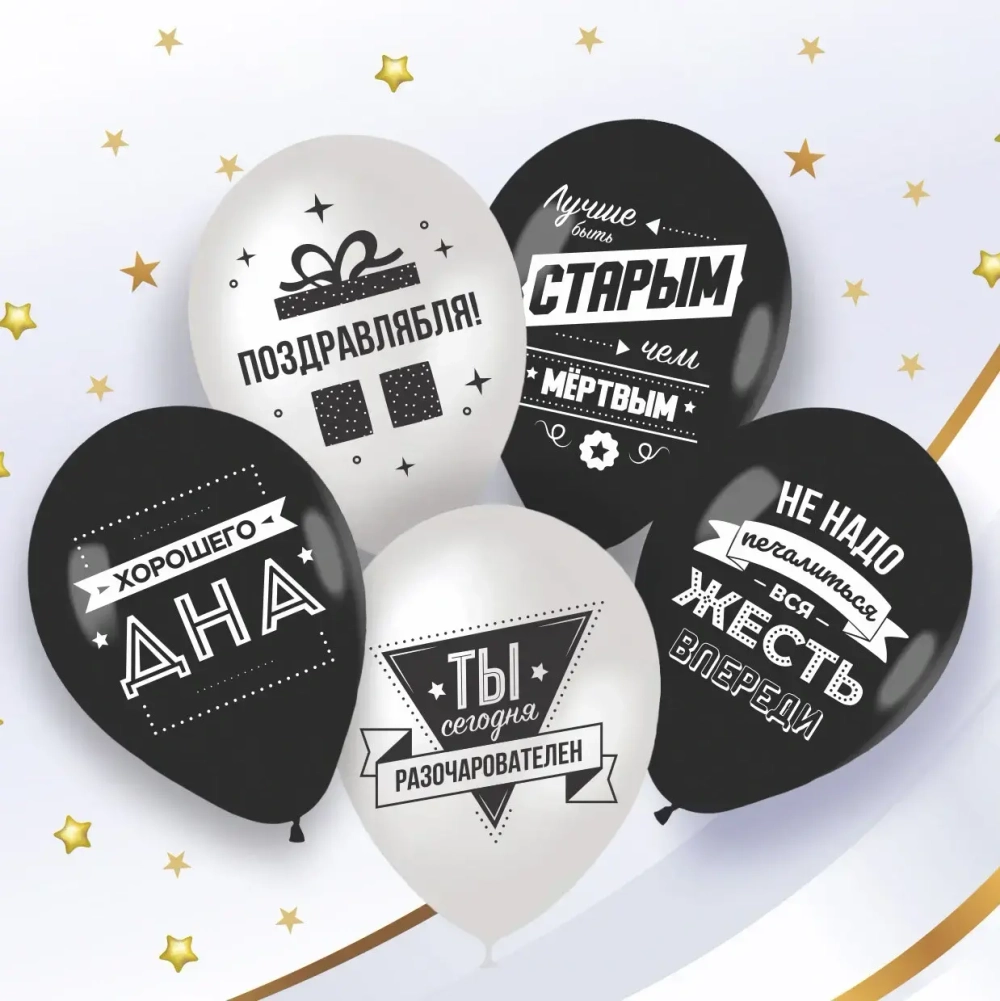 Воздушные шары «Лучшему другу» 5 шт, 12»/30см (белый/черный)