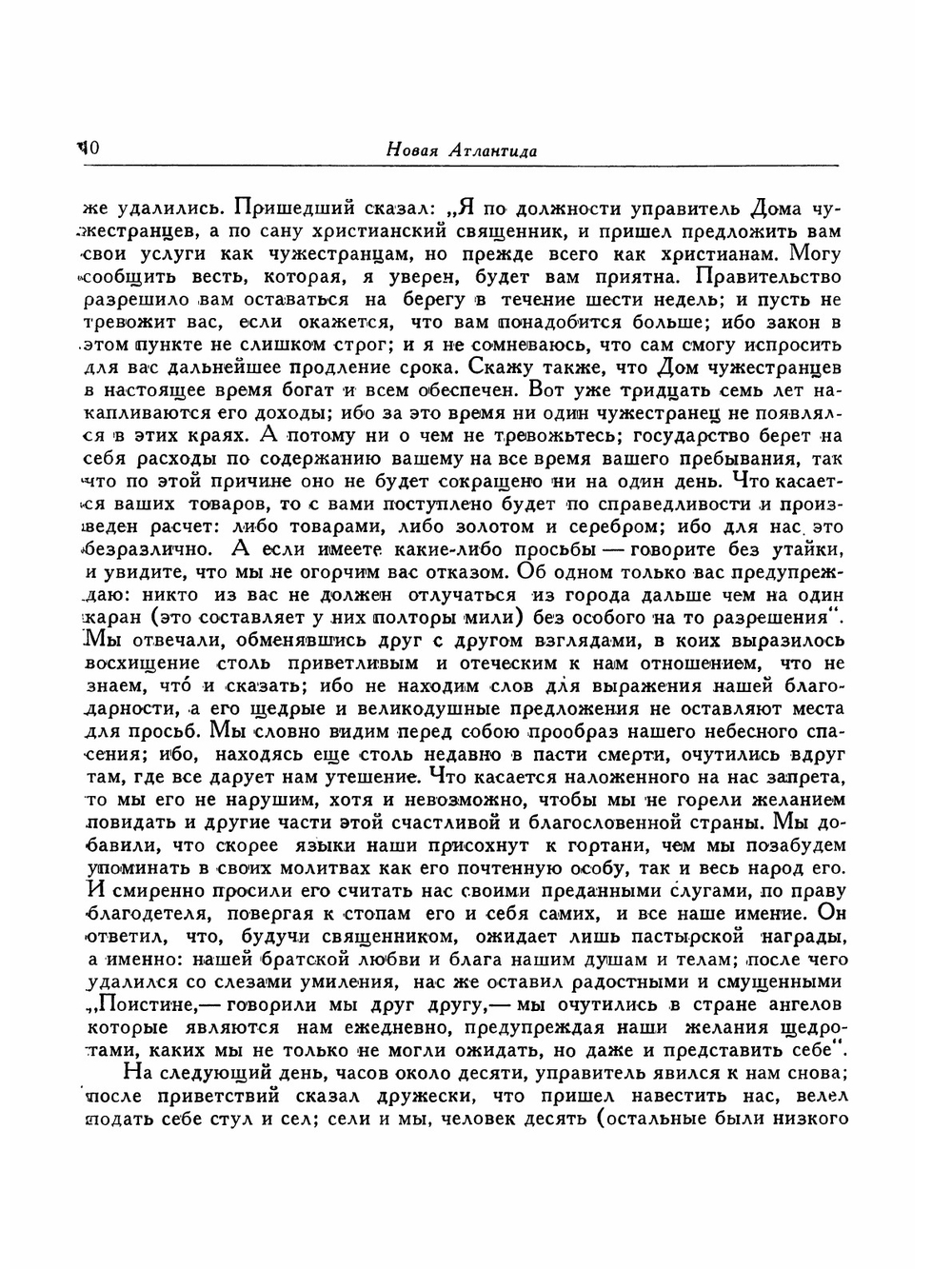 Новая Атлантида. Опыты и наставления нравственные и политические | Ф. Бэкон