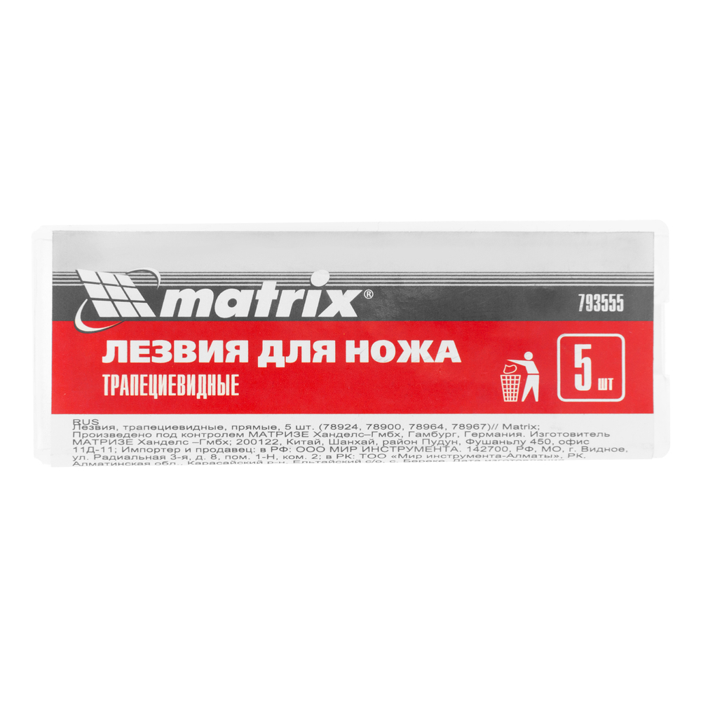 Лезвия, 19 мм, трапециевидные, прямые, 5 шт, 78924, 78900.78964, 78967 Matrix