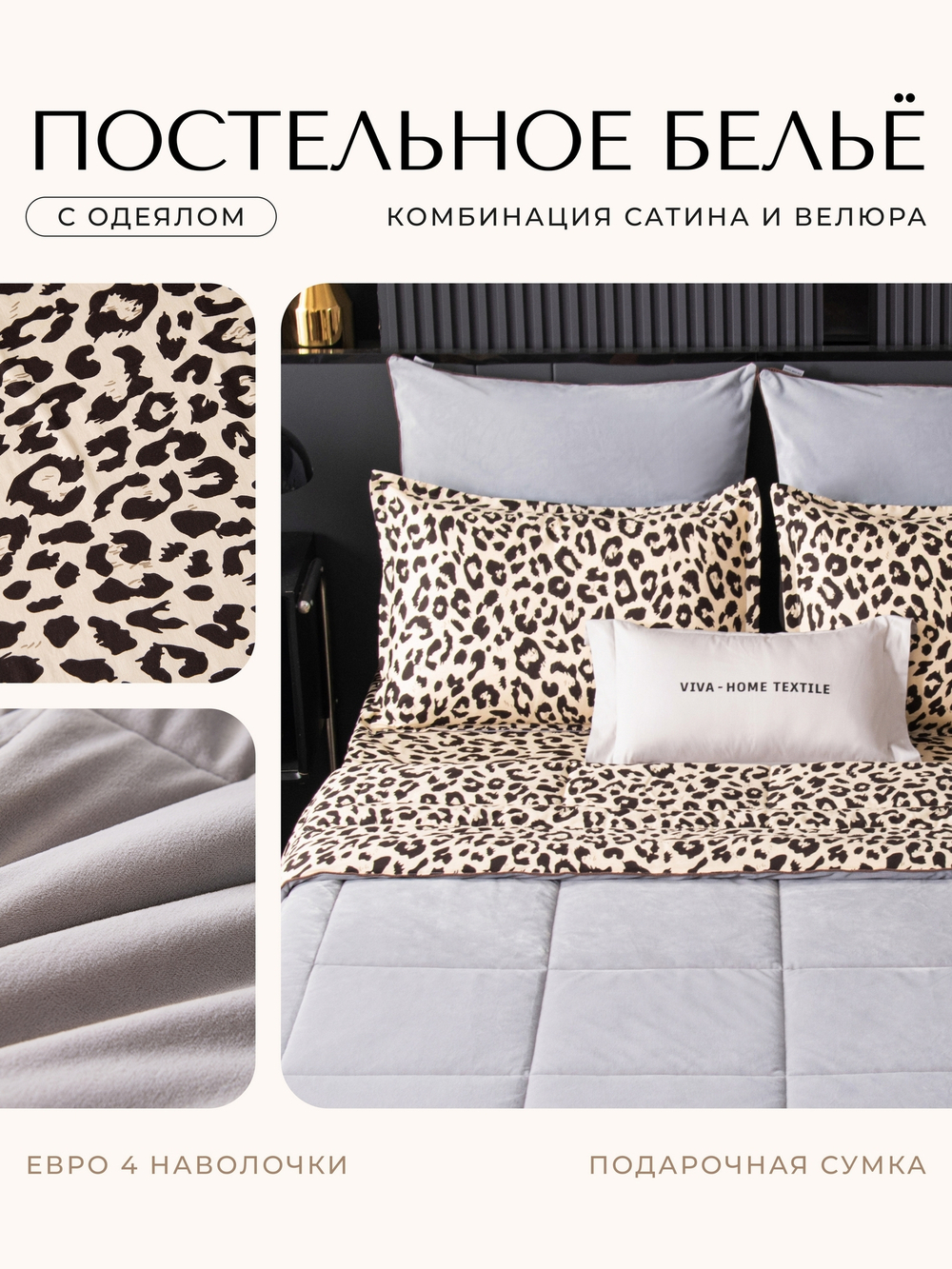 КПБ на резинке Сатин Velouria Luxe с Одеялом VLR001, Евро, 4 наволочки, простынь 140*200*25