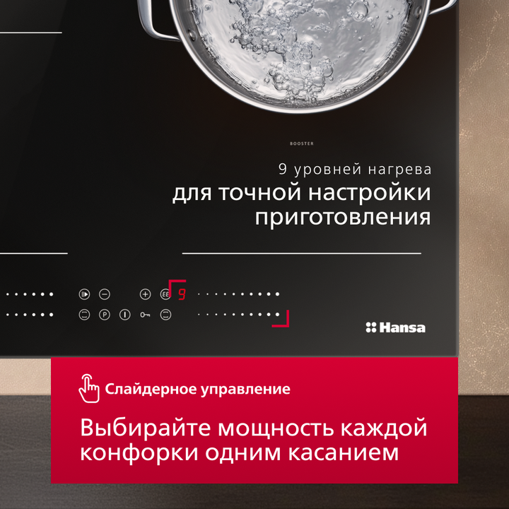 Индукционная варочная панель Hansa PRO CHEF BHI68810