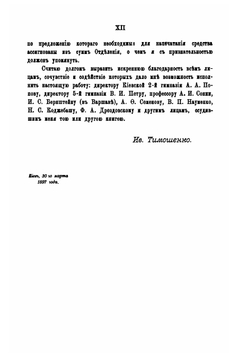 Литературные первоисточники и прототипы трехсот русских пословиц и поговорок | И.Е. Тимошенко