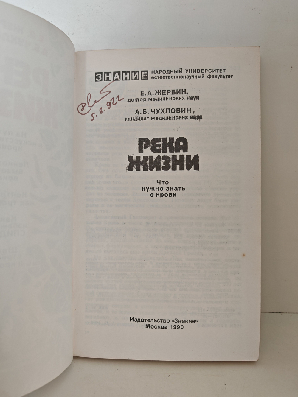 Река жизни. Что нужно знать о крови