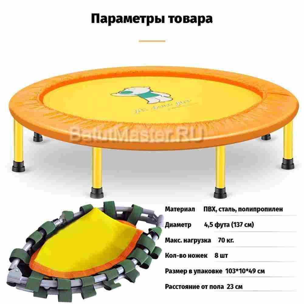 Каркасный батут «Мишка», диаметр 4,5 фт, оранжевый
