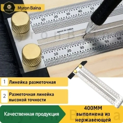 Линейка разметочная , 400 мм