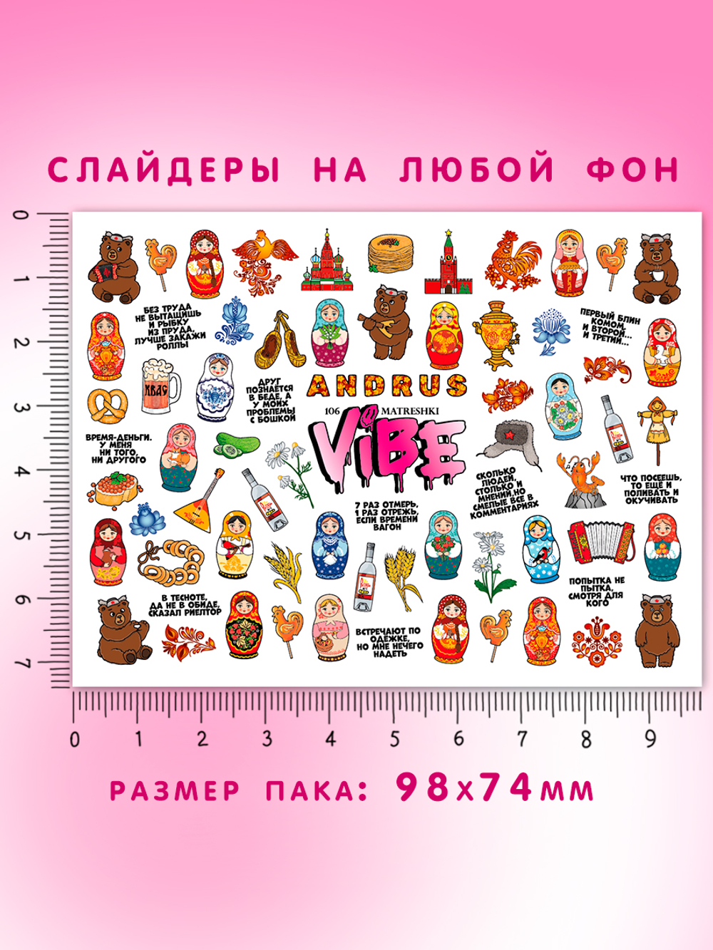 Матрешки 106