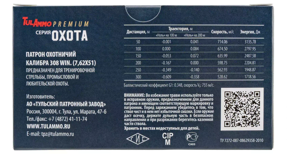 Патрон 7,62х51 ТПЗ "Охота" 12,3г (190gr) оболочка латунная гильза латунная, коробка 20 шт.