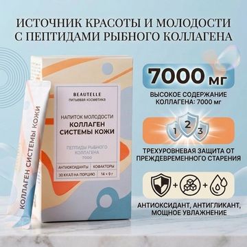 КОЛЛАГЕН СКИН СИСТЕМ (Skin System Collagen)